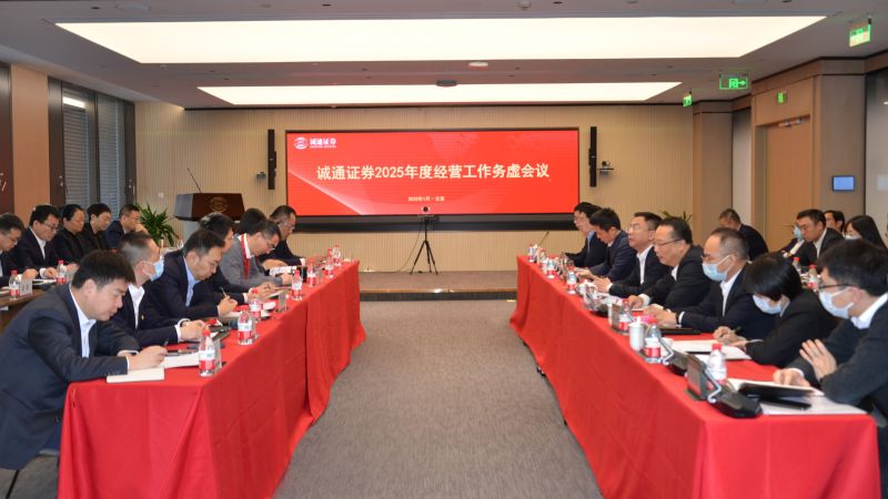 诚通证券