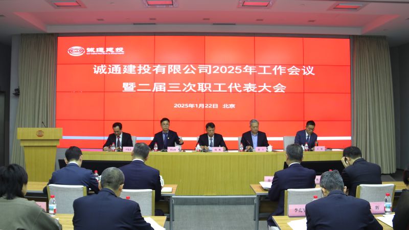 诚通建投1