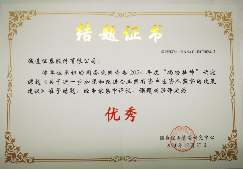 诚通证券