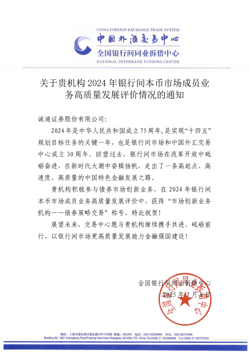 诚通证券