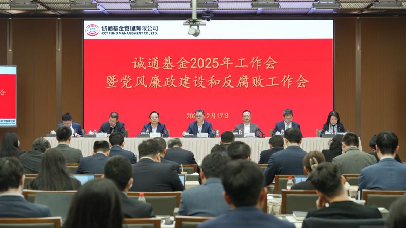 诚通基金