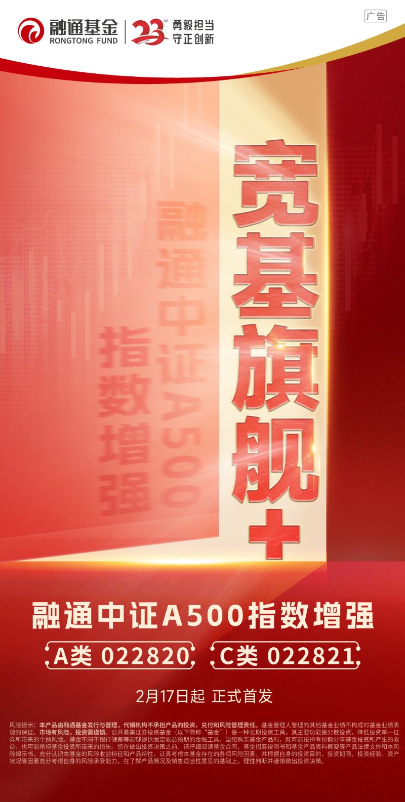 融通基金