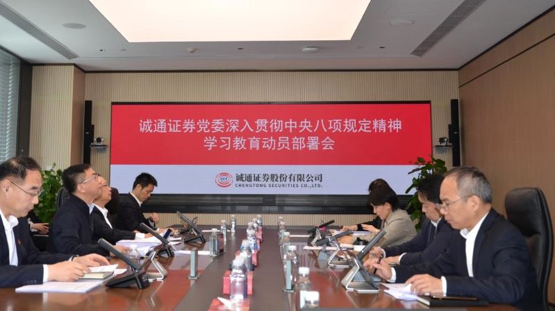 诚通证券