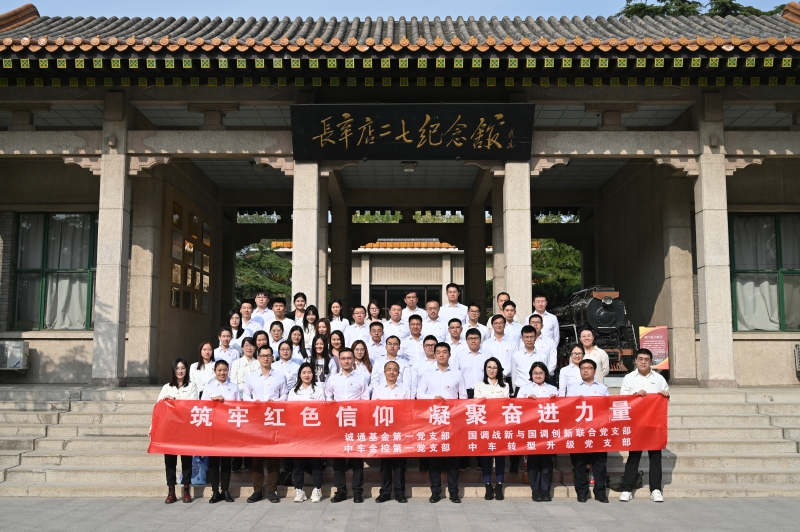 诚通基金4
