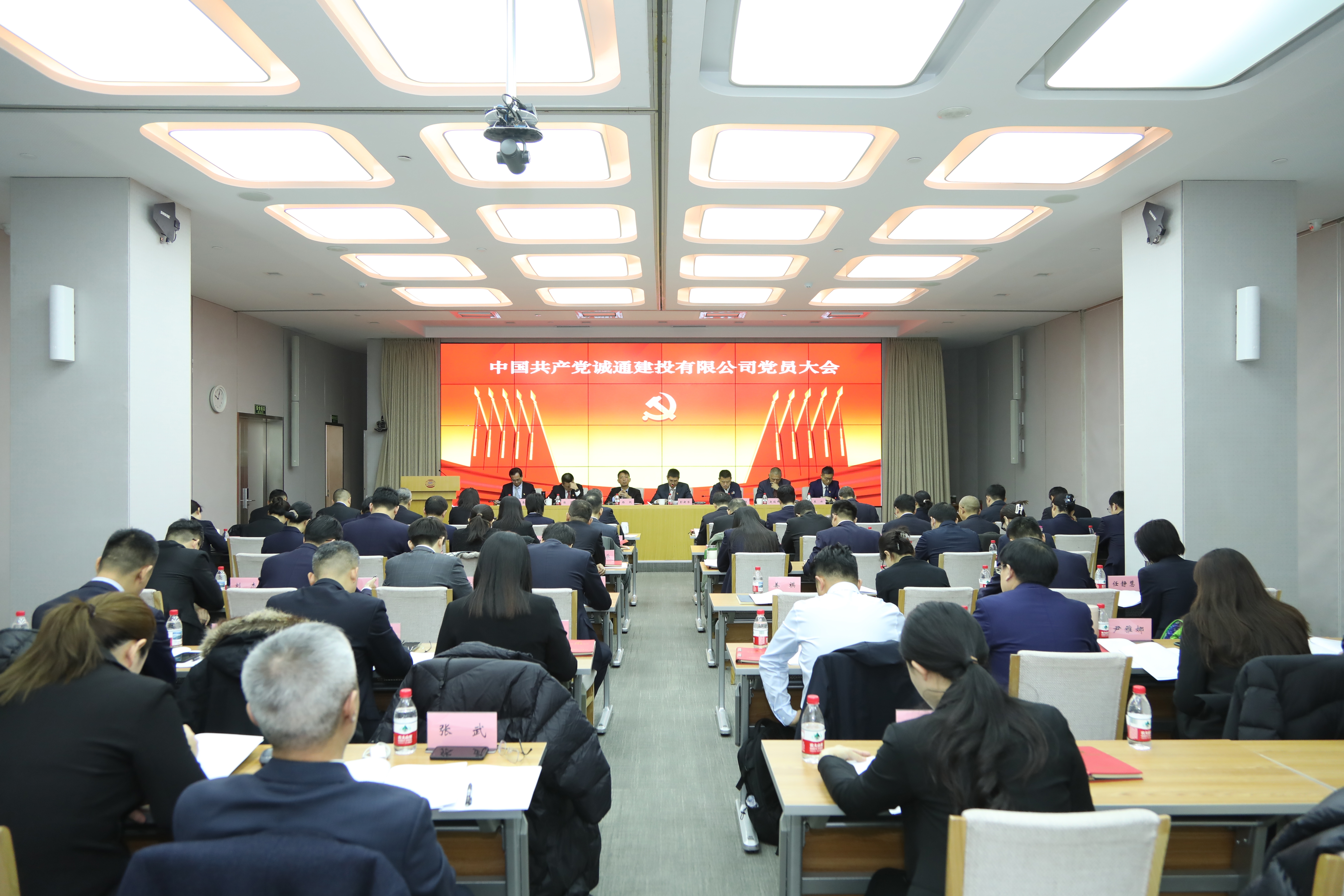 诚通建投有限公司党员大会胜利召开